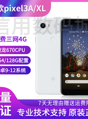 谷歌/Google Pixel 3a /pixel3AXL 原生谷歌系统手机
