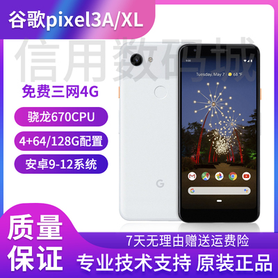 谷歌/Google Pixel 3a /pixel3AXL 原生谷歌系统手机