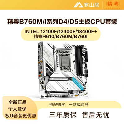 精粤 Z790M/B760M/H610M白色雪之梦ITXD4/D5台式电脑主板CPU套装
