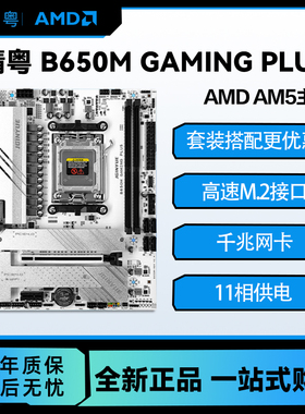 精粤/微星 B650M/B650I ITX主板搭AMD 7500F散/盒AM5主板CPU套餐