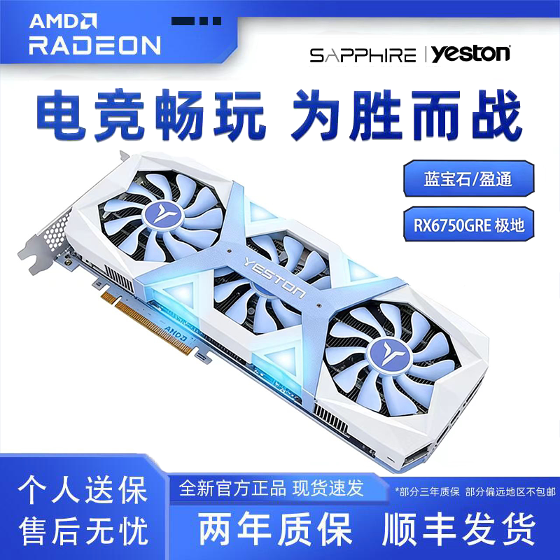 RX7650 GRE/9060XT/7700 8G 蓝宝石/盈通