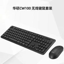 华硕 CW100 台式电脑笔记本无线办公家用光电键盘鼠标套装