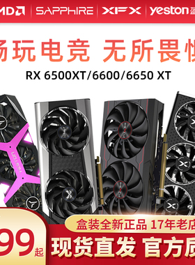 蓝宝石/盈通 RX 6500XT/6400/6600 大地之神 台式机电脑独立显卡