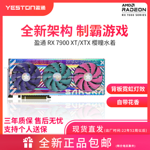 电脑电竞游戏独立显卡4K 花嫁 7900XT樱瞳水着 AMD盈通RX7900XTX