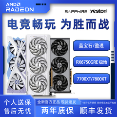 RX7650GRE/9060XT/7700/7800XT 蓝宝石/盈通花嫁台式电脑游戏显卡