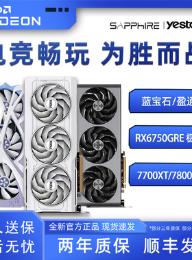RX7650GRE/9060XT/7700/7800XT 蓝宝石/盈通花嫁台式电脑游戏显卡