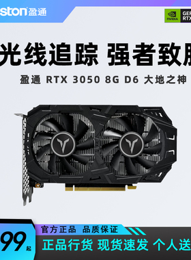 盈通RTX3050-8GB大地之神 游戏独立显卡 全新正品光追甜品显卡