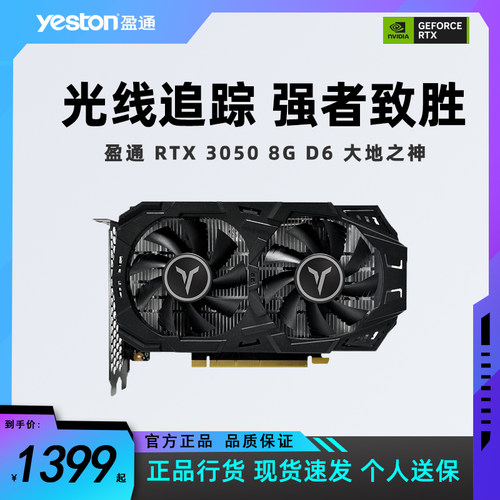 盈通RTX3050显卡DPHDMI全新正品