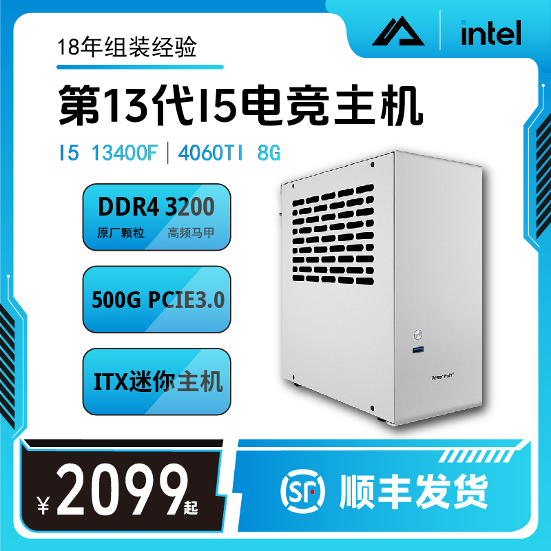 6号主机酷睿I3/I5 12100/13400F七彩虹4060TI显卡ITX便携MINI主机-封面