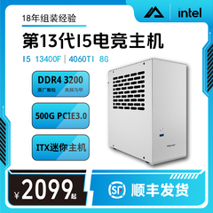 6号主机酷睿I3/I5 12100/13400F七彩虹4060TI显卡ITX便携MINI主机