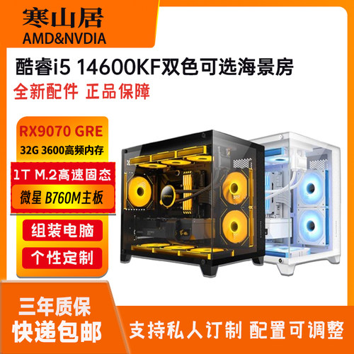 RX9070GRE高性能独显主机14600KF