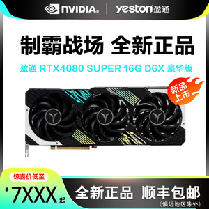 全新正品RTX4080 SUPER 16G盈通/映众 4080S台式游戏直播独立显卡