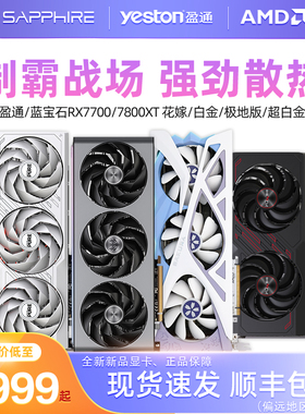 蓝宝石/盈通 RX6800XT 16G/7800XT/RX 7700XT 花嫁 游戏独立显卡