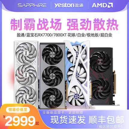 蓝宝石/盈通 RX6800XT 16G/7800XT/RX 7700XT 花嫁 游戏独立显卡