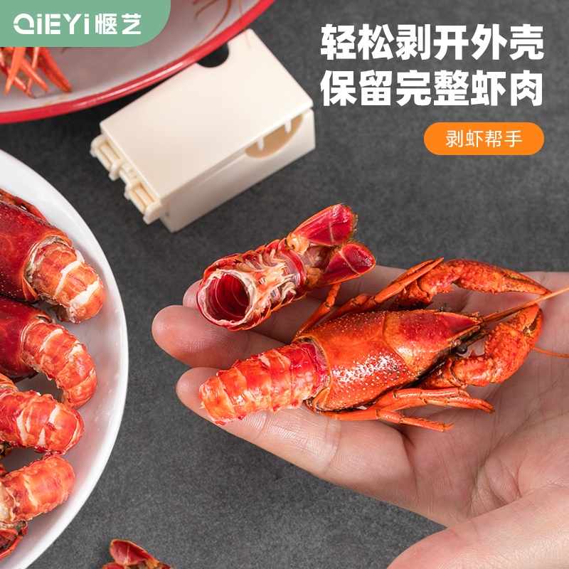剥小龙虾专用工具吃小龙虾剥壳神器开壳取肉去壳夹子剥虾器剥壳器