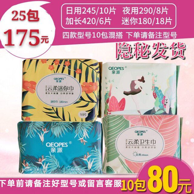 亲派迷你加长瞬吸卫生巾包邮整箱