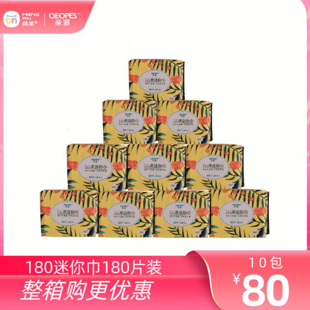 亲派迷你巾180mm超薄柔软云柔卫生巾护垫负离子芯片10包整箱 包邮