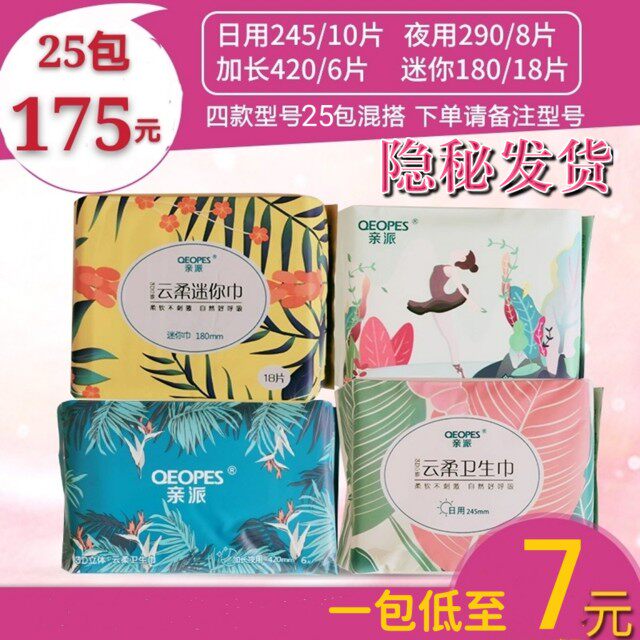 亲派棉柔超薄加长卫生巾25包邮热