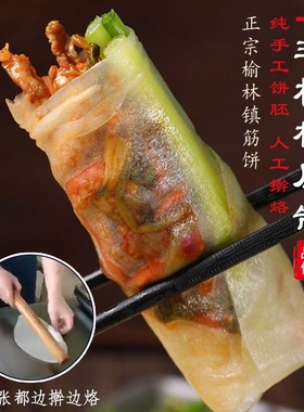 【工厂批发】正宗榆林镇筋饼春饼薄皮面饼卷饼水晶手抓薄饼早餐饼