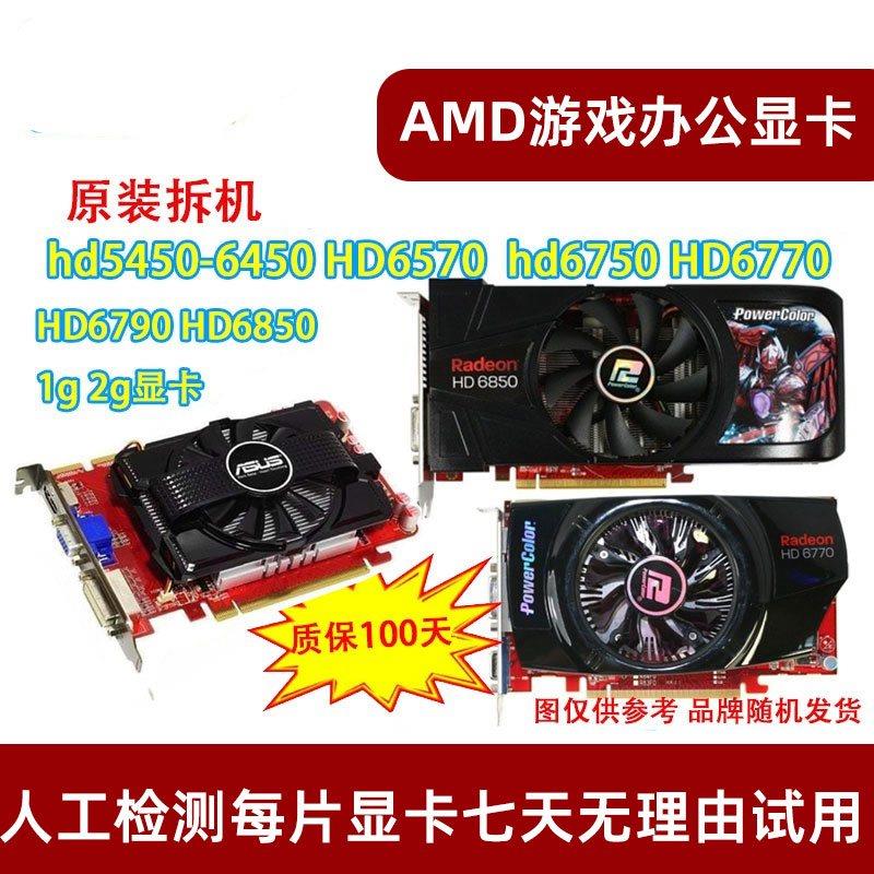 분해 HD6750 6850 6570 6770 7750 7770 1G 2G 밝은 기계 카드 데스크탑 컴퓨터 그래픽 카드