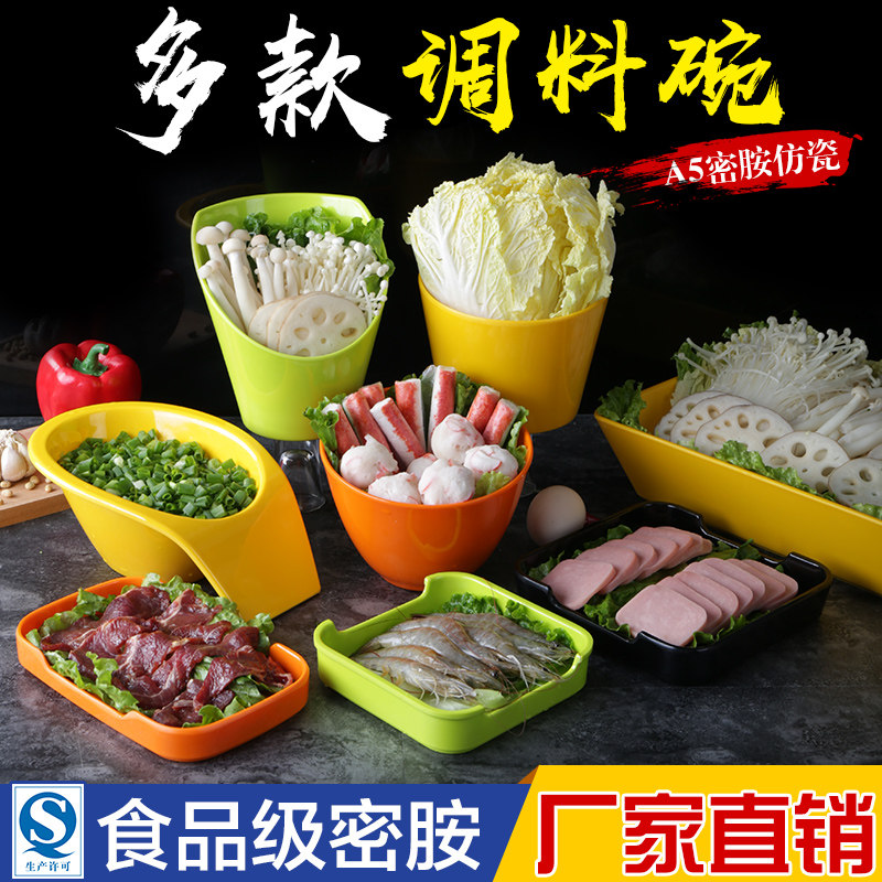 密胺火锅自助餐具多色烤肉盘子商用餐厅蔬菜调味蘸料桶定制印logo