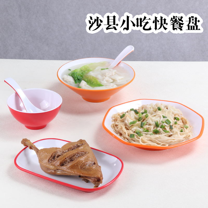 沙县扁肉碗装饭盘炒面炒饭盘