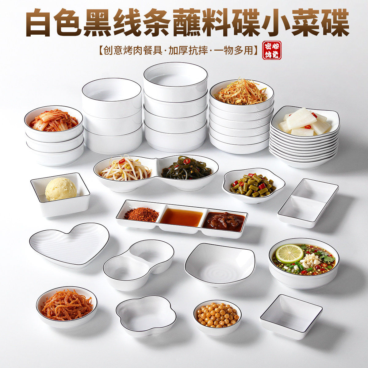 密胺餐具盘子商用白色餐厅饭店蘸料碟重庆火锅烤肉小菜碟分格味碟