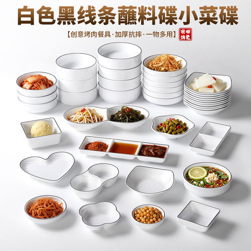 密胺餐具盘子商用白色餐厅饭店蘸料碟重庆火锅烤肉小菜碟分格味碟