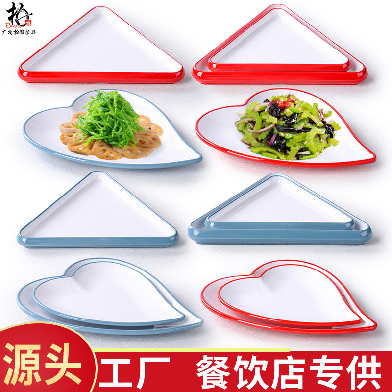 密胺北欧餐具饭店凉菜心形三角盘子商用创意特色火锅烧烤肉配菜盘