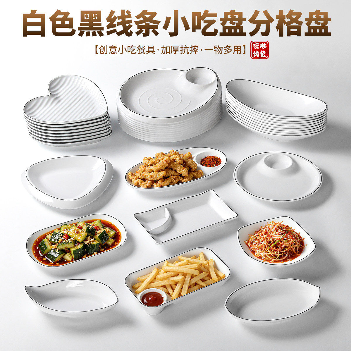 密胺餐具盘子饭店餐厅冷菜凉菜盘白色菜盘KTV清吧零食分格小吃盘