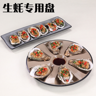 烧烤店专用生蚝盘双色密胺餐具创意大排档生蚝盘餐厅烤吧牡蛎盘子