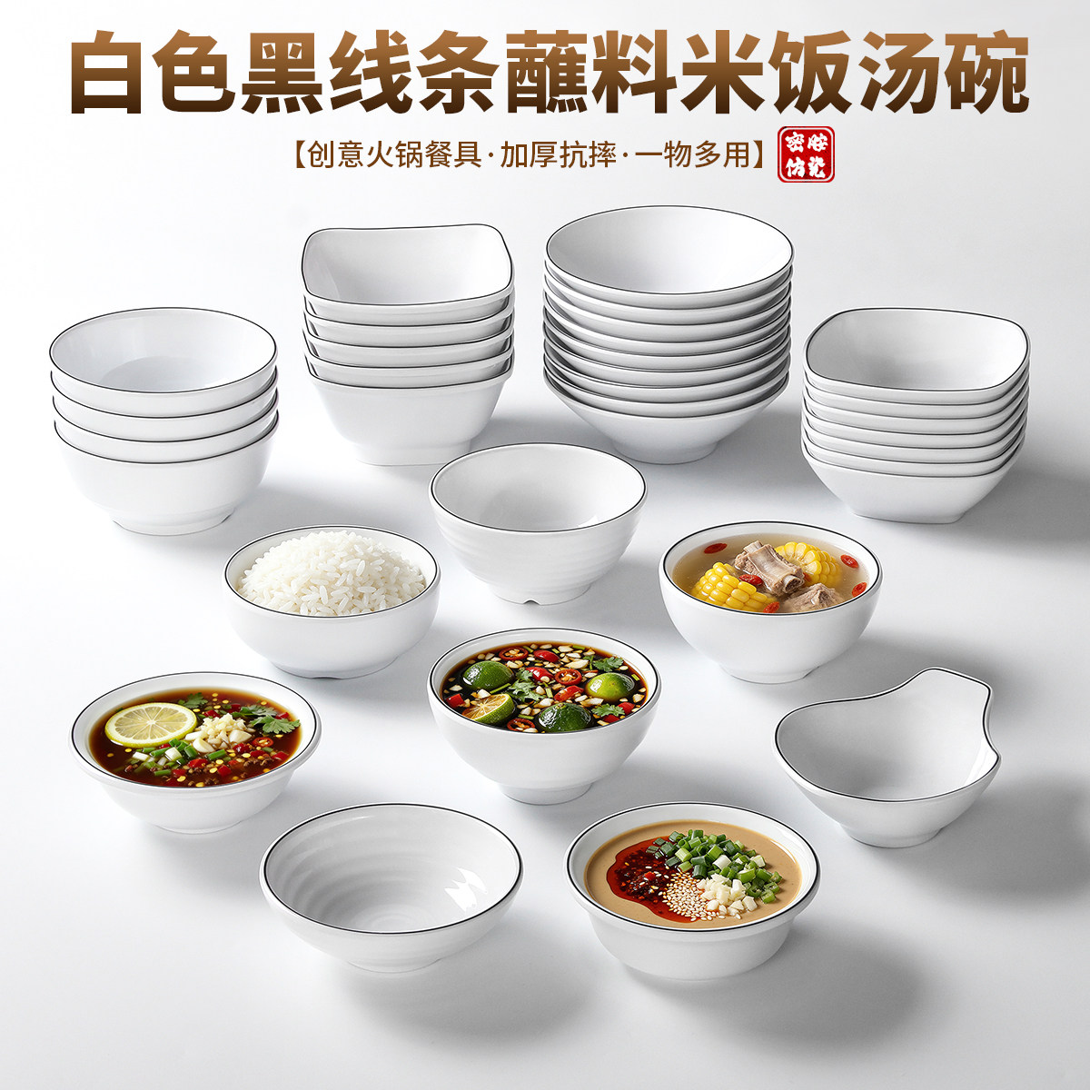 密胺餐具小碗餐厅饭店白色黑线汤碗米饭碗烤肉火锅蘸酱调料带耳碗