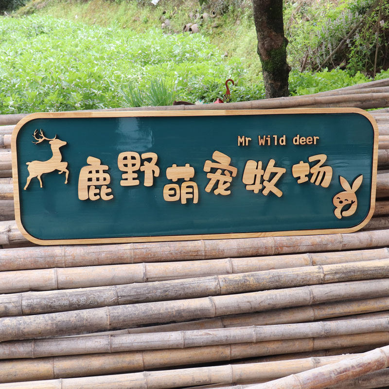 网红风木质门头立体招牌定制 店标志牌/提示牌/付款