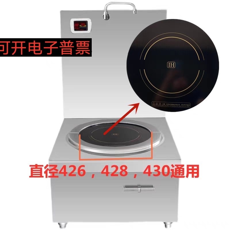 商用大功率15KW电磁炉面板黑色圆形通用耐高温微晶玻璃维修配件