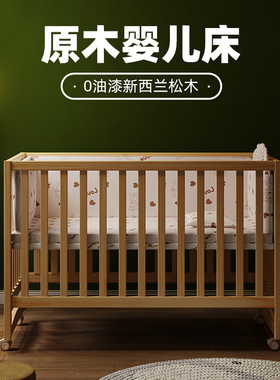 牧童坊婴儿床实木新生儿宝宝可移动多功能bb床带滚轮儿童拼接大床