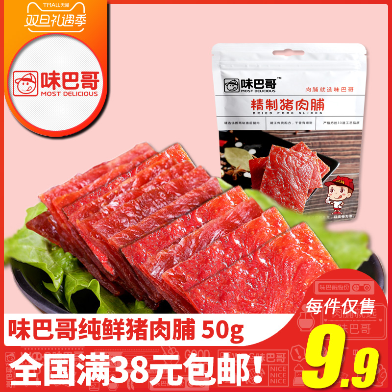 【活动】靖江特产味巴哥50g品猪肉脯