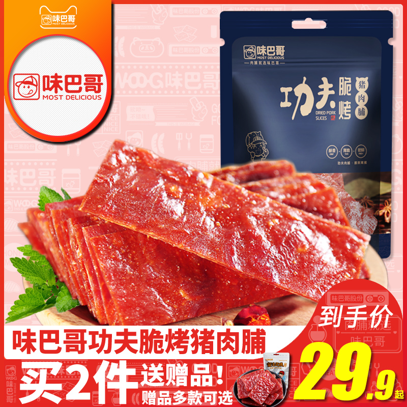 味巴哥靖江特产小吃猪肉脯128g功夫香酥脆烤现猪肉-靖江肉脯(味巴哥旗舰店仅售29.9元)