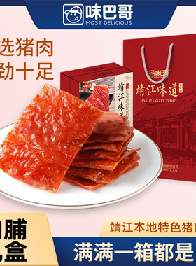 味巴哥靖江味道礼盒特产528g传统原味猪肉脯麻辣味猪肉干年货礼盒