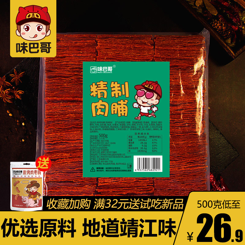 包邮味巴哥靖江500g休闲l猪肉脯