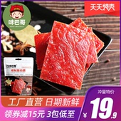 【考拉推荐】靖江特产味巴哥小吃零食品肉干店猪肉脯自然片 l