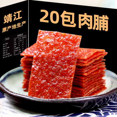 味巴哥猪肉脯靖江特产小包装零食