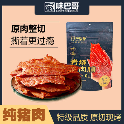 味巴哥岩烧猪肉脯特级手工整切靖江特产手撕零食靖江肉脯特产小吃