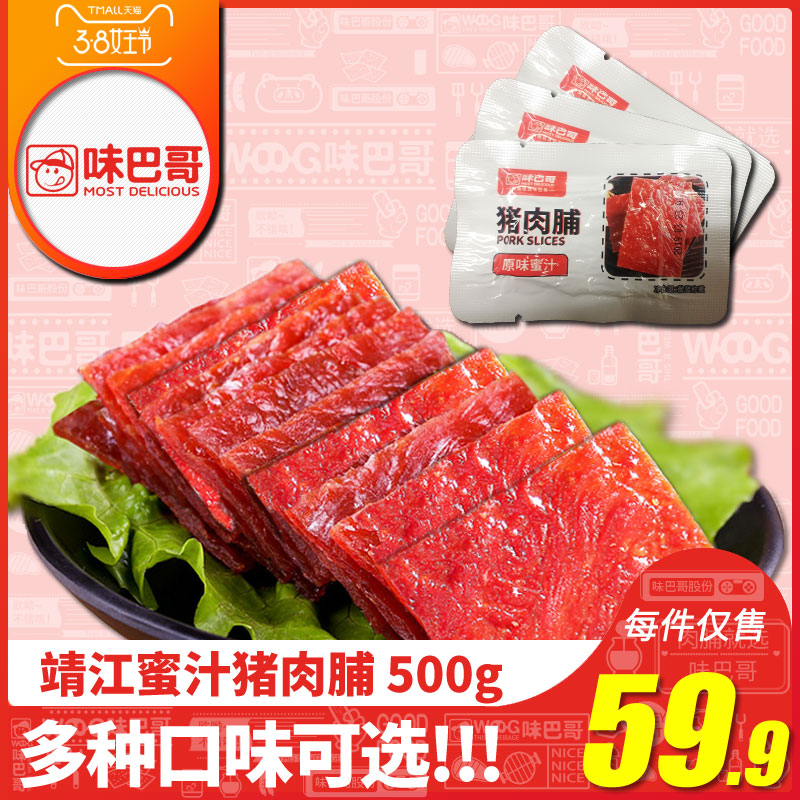靖江特产味巴哥柠檬蜜汁500g品肉干
