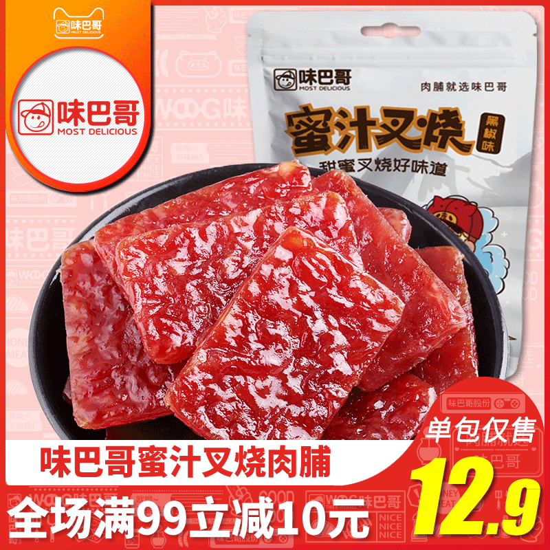 【朱丹推荐】靖江特产味巴哥脯猪肉铺