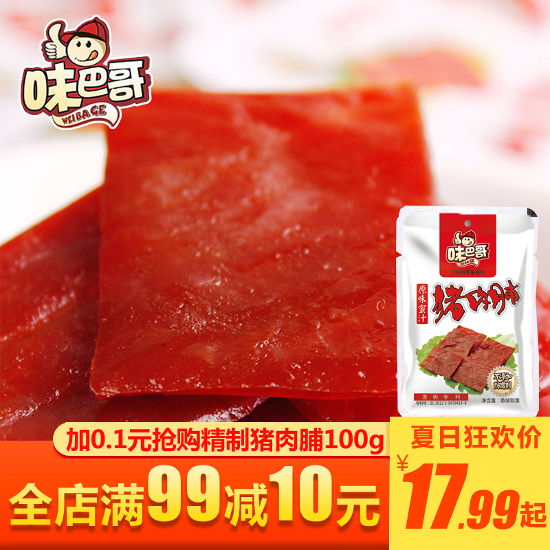 味巴哥原味山椒柠檬味肉脯500g肉片
