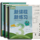 社集团人教社授权小学生练习册学校发放书教辅新课 2023年新课程新练习三年级上下册语文英语数学人教版 三下数学3下二十一世纪出版
