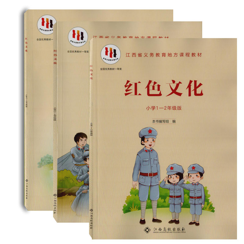 红色文化1-23-45-6年级版