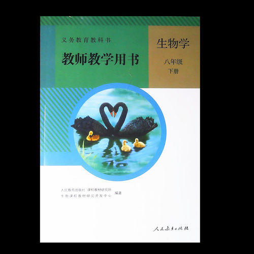 实体店经营二十余年 正版生物书人教版教材