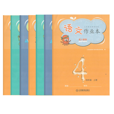 标准作业本语文数学英语四五六上