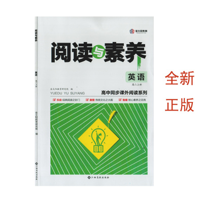 阅读与素养英语高二上册